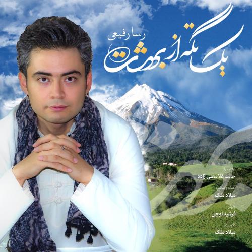 دانلود آهنگ یک تکه از بهشت رسا رفیعی